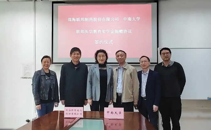 聯邦制藥與中南大學簽訂“聯邦醫學教育獎學金”捐贈協議