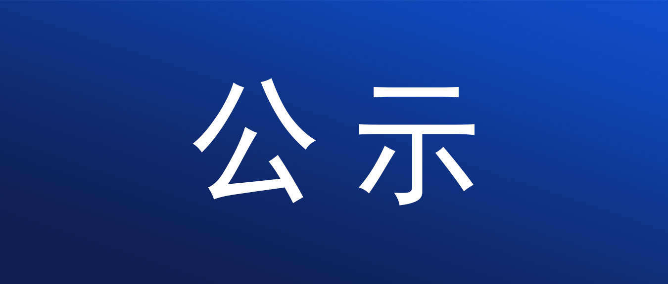 內蒙古光大聯豐生物科技有限公司生物基新材料長鏈二元酸新建項目環境影響評價第二次公眾參與公示